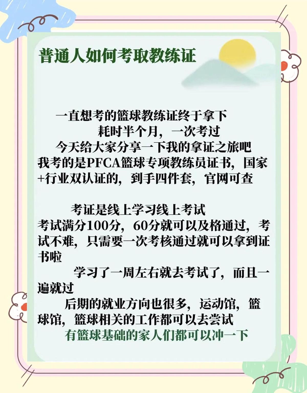 篮球小学生基本功训练教学反思怎么写_1